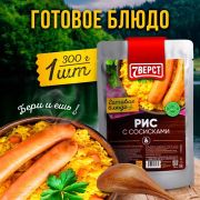 Готовое блюдо «Рис с сосисками»