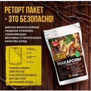 Готовое блюдо «Макароны по-флотски с говядиной»