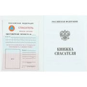 Удостоверение личности спасателя