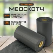 Скотч тактический медицинский армированный МедТак