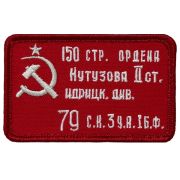 Шеврон «Знамя Победы» (5х8см)