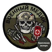 Шеврон военного медика на полевом триколоре
