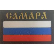 Шеврон флаг Россия САМАРА