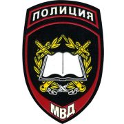 Нашивка на рукав Полиция Образовательные учреждения МВД России пластик