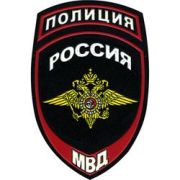 Нашивка на рукав Полиция Россия МВД пластик