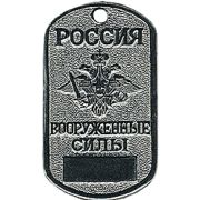 Жетон 3-1 Россия Вооруженные силы орел металл