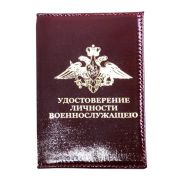 Обложка Удостоверение личности военнослужащего кожа