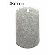 Жетон из стали матовый 50x29 мм